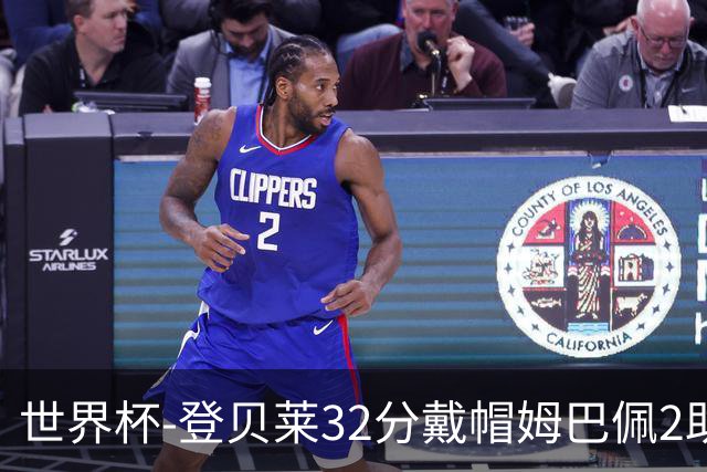 世界杯-登贝莱32分戴帽姆巴佩2助 法国4-1挪威小组第一
