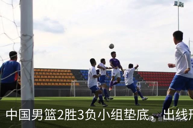 中国男篮2胜3负小组垫底，出线形势告急，郭士强主动担责：队员是我选的，训练是我带的，比赛是我指挥的