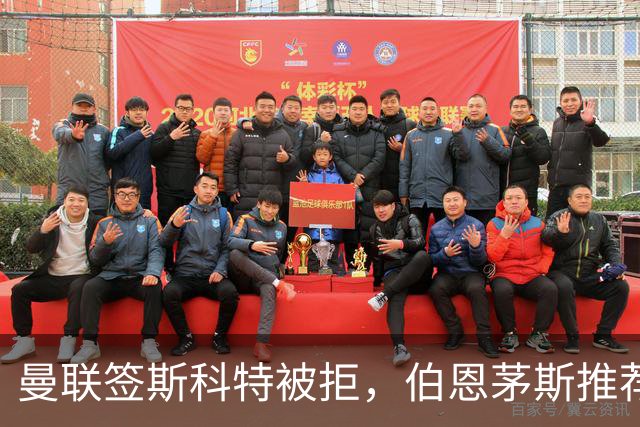曼联签斯科特被拒，伯恩茅斯推荐4000万世界杯铁腰！红魔未考虑买桑加雷